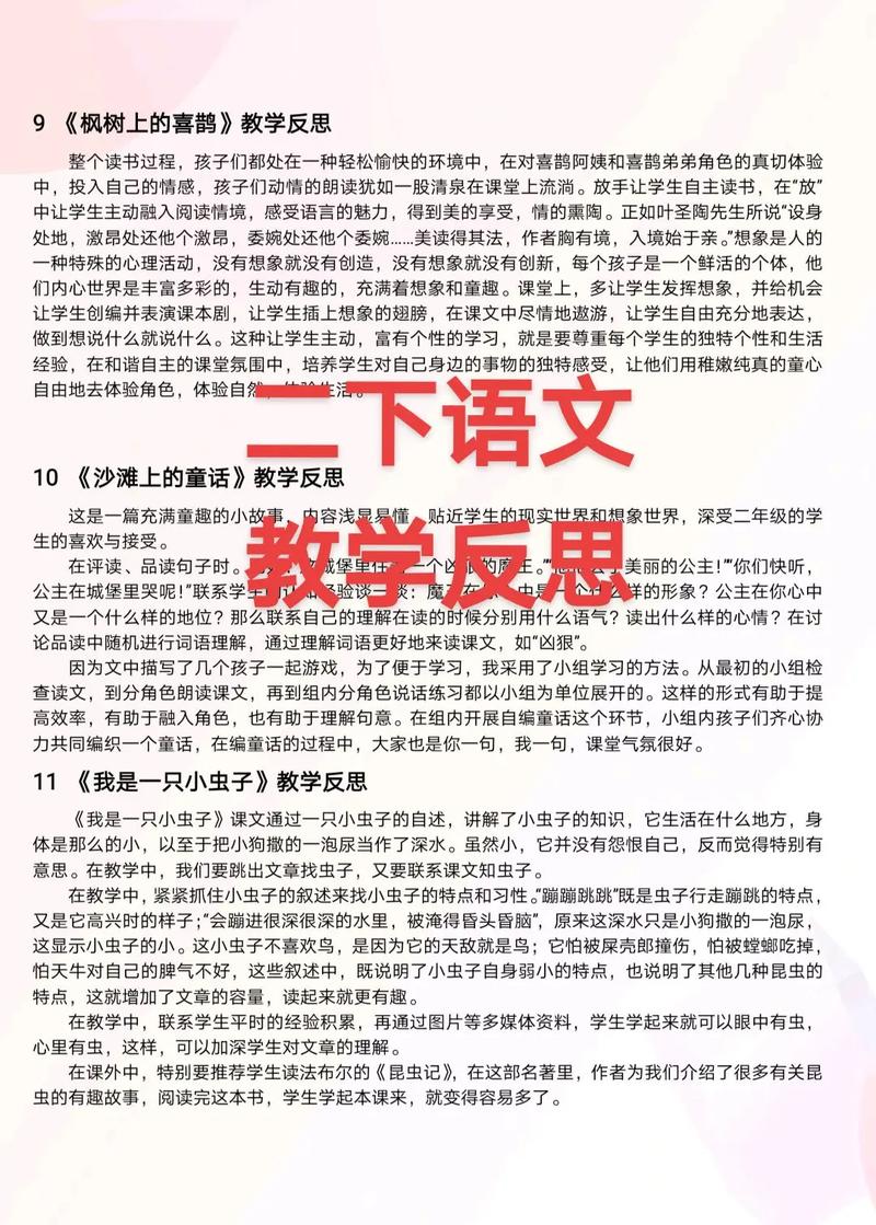 二年级语文下册教学反思.更完咯#二年级语文下册 #教学反思